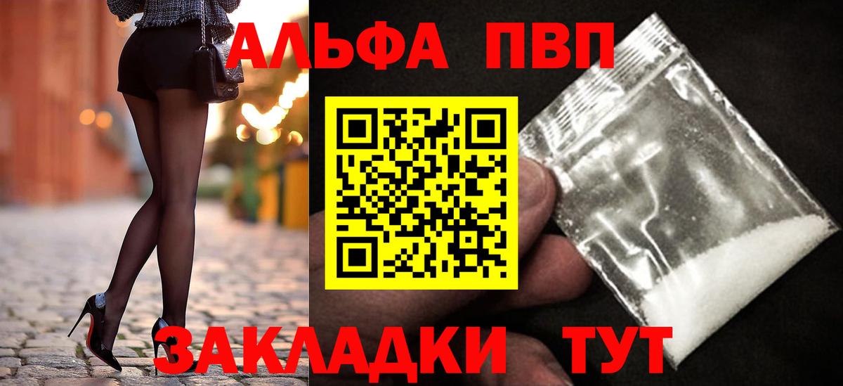 Альфа ПВП Соль Губаха