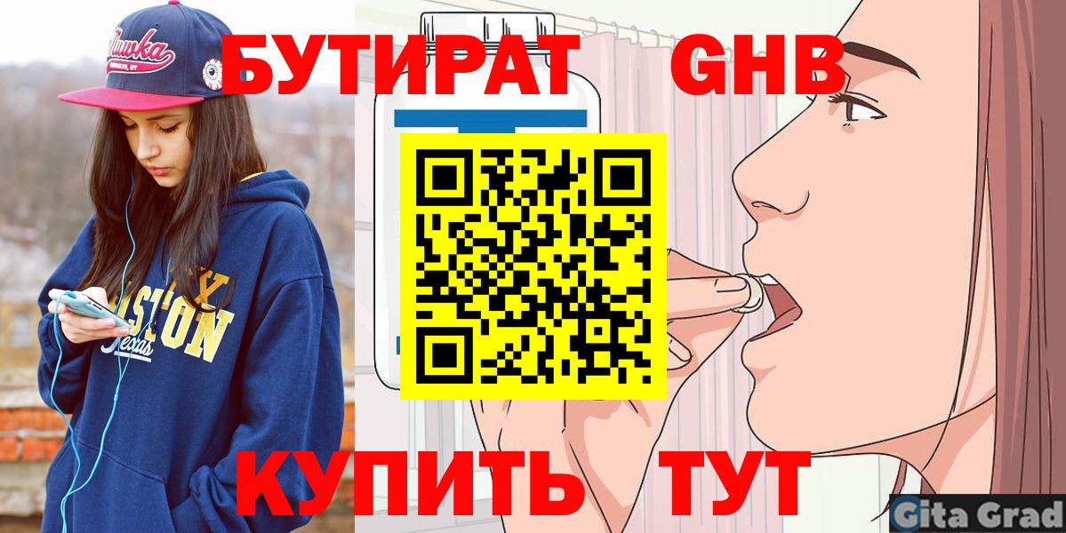 Бутират BDO Губаха