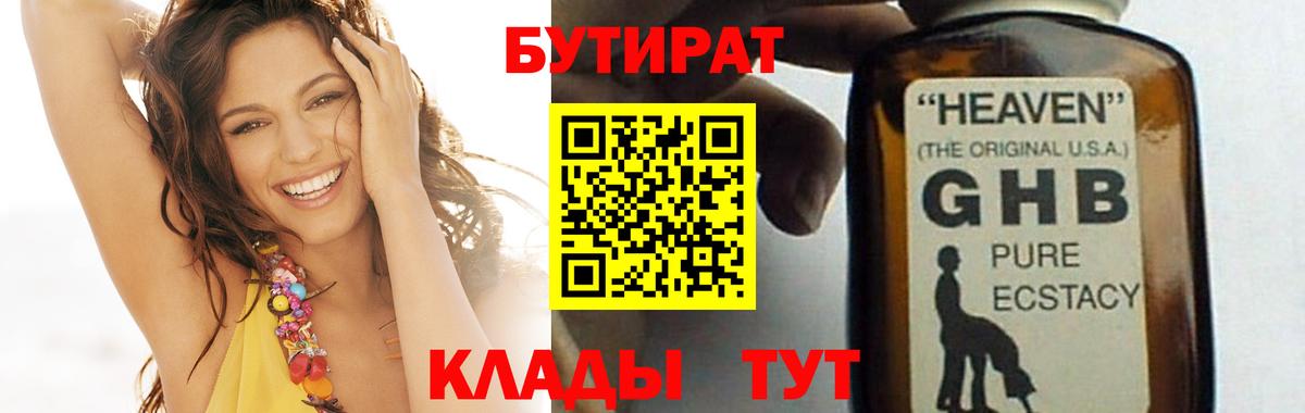 БУТИРАТ 99%  Вход с VPN  Губаха 