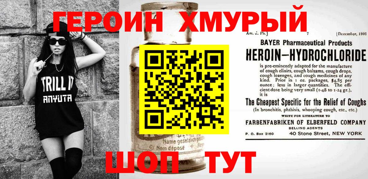 ГЕРОИН белый  Вход с VPN  Героин  Губаха 