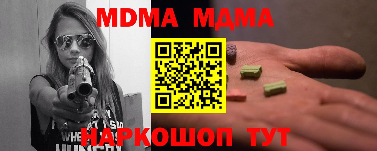 МДМА  МДМА Molly  Вход с VPN  Губаха  МДМА Molly 