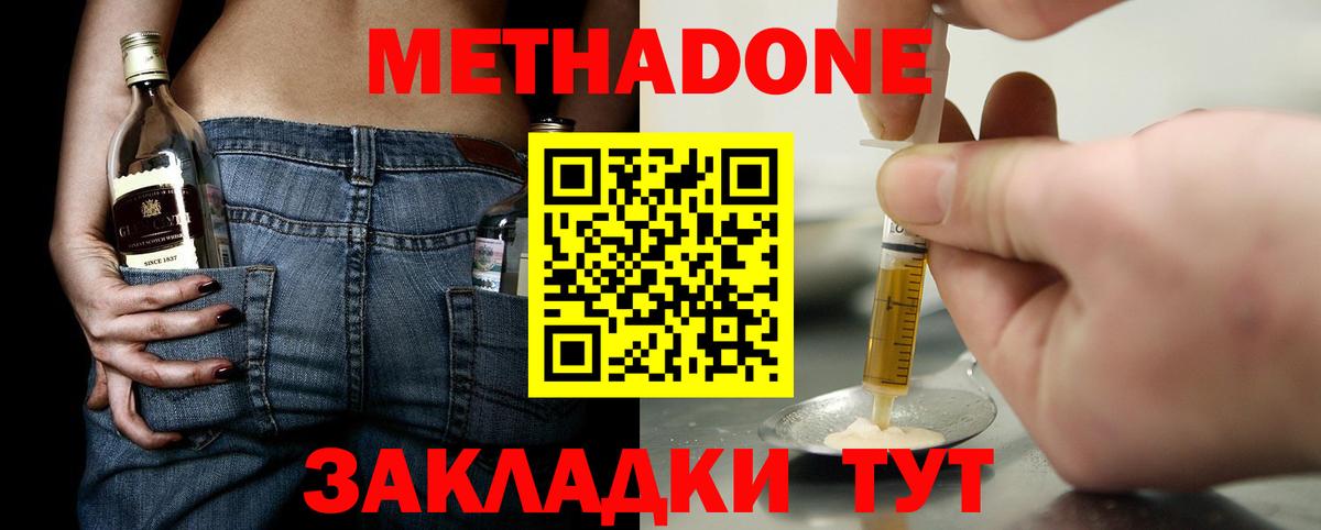 Метадон methadone  Вход с VPN  Метадон мёд  Губаха 